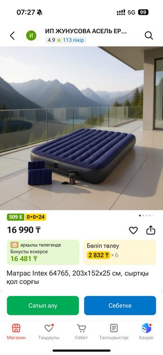 Матрас насосымен бірге