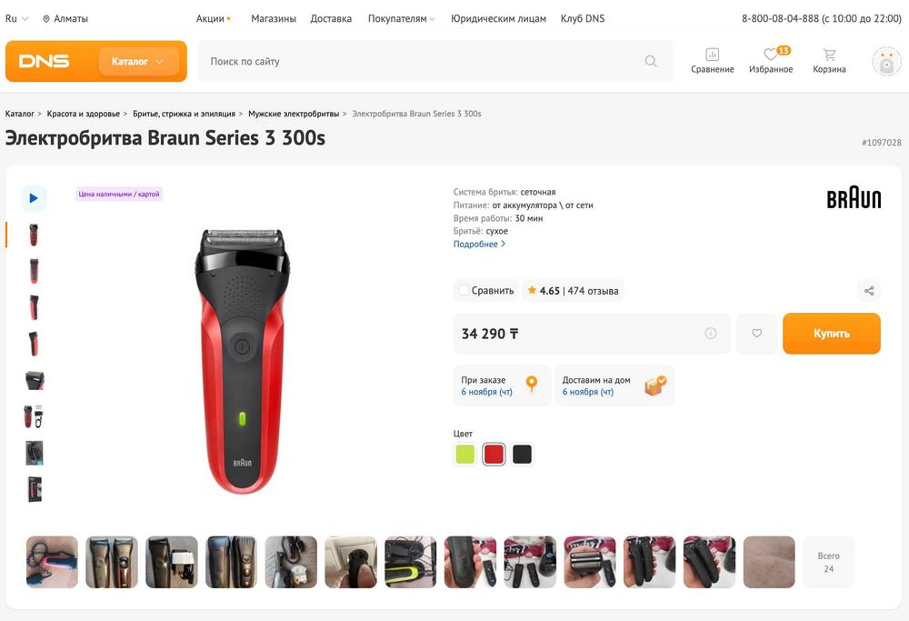 Новая - Электробритва Braun Series 3 300s