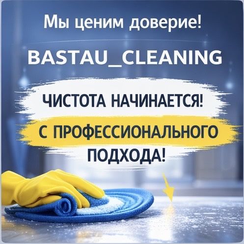 Уборка квартир, домов и помещений. Клининг.