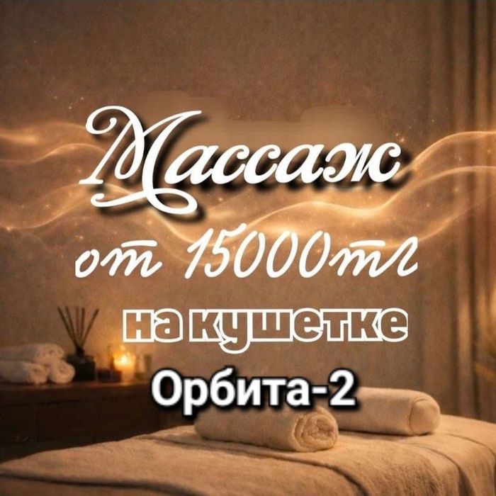 Массаж Классический
