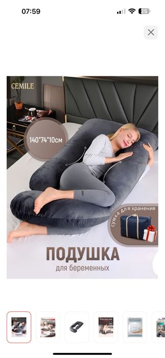 подушка для беременных