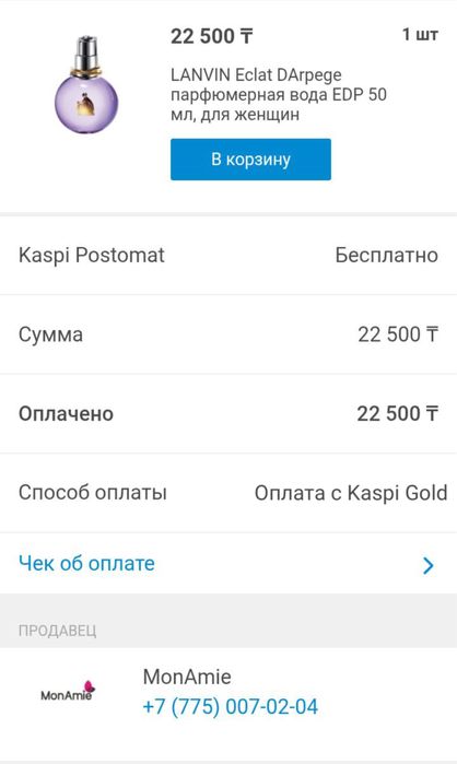 Продам парфюм женский: Lanvin Eclat d’Arpege