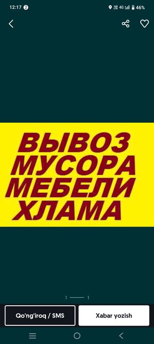 Вывоз мусора мебели хлама