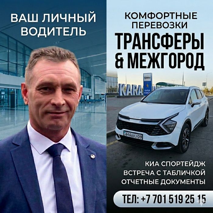 Пассажирские перевозки.