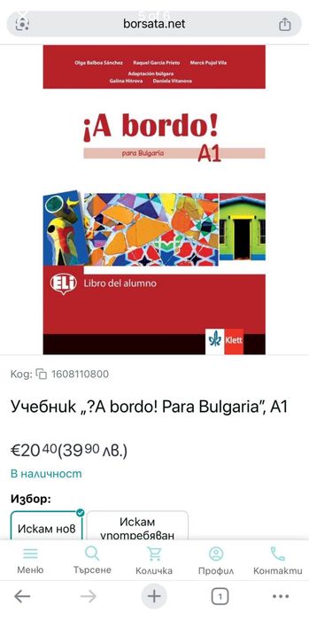 Учебници по Испански език - А1 и А2