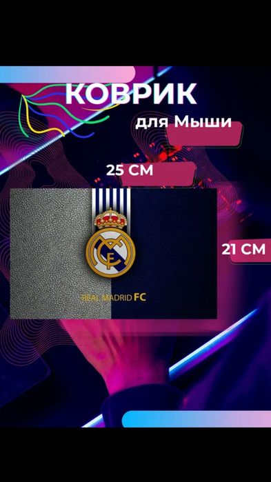 Коврик для мыши, 21 см х 25 см, нескользящая резина, прошитые края.