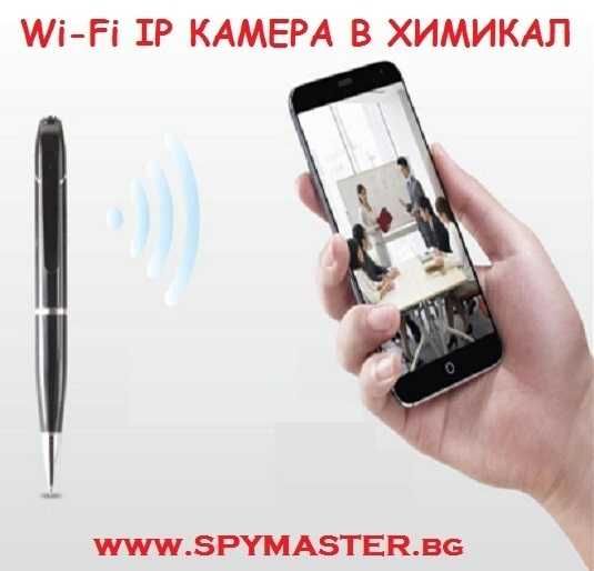 WiFi ip КАМЕРА в химикал
