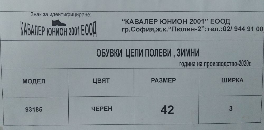 Зимни кубинки "Кавалер", чисто нови N 42