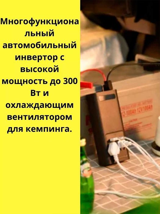 Инвертор автомобильный BASEUS 300W. 12В в 220В