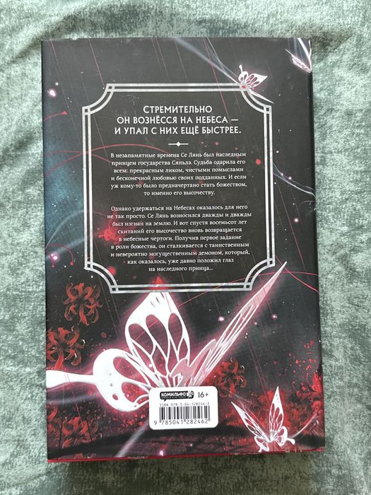 Книга «Благослоение небожителей» 1 том