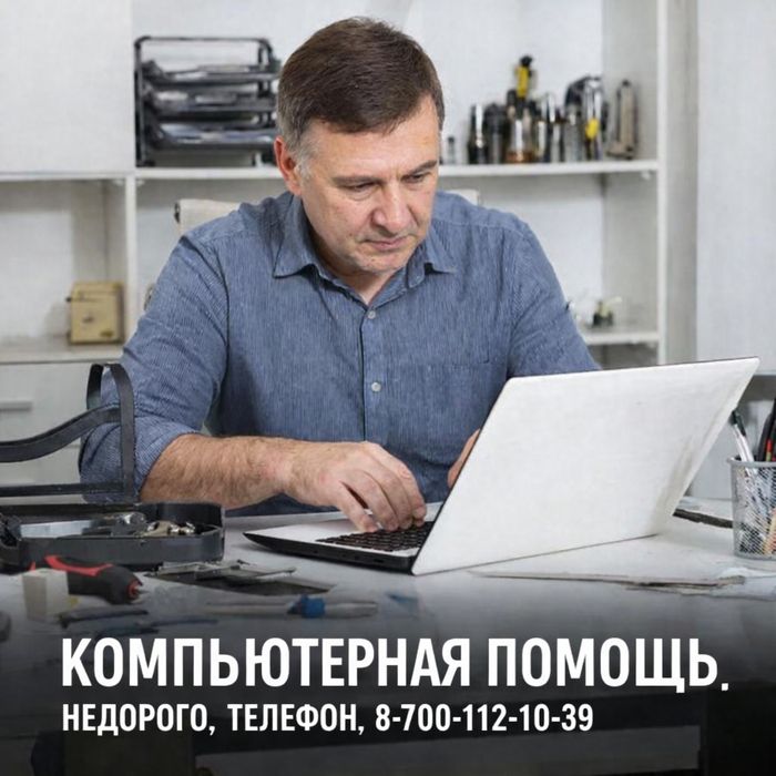 Компьютерная помощь и ремонт
