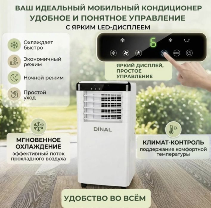 Мобильный кондиционер с фреоном