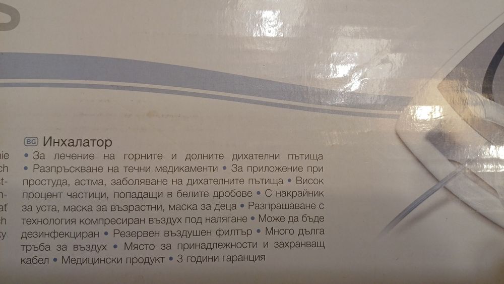 Инхалатор Sanitas SIH 21