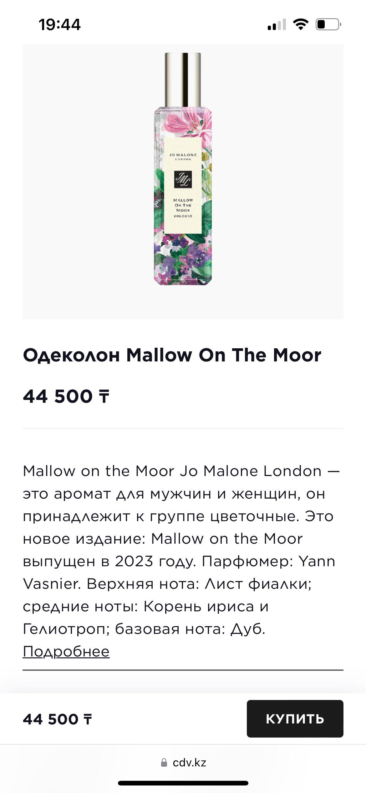 Jo Malone mallow on the moor cologne: 38 000 тг. - Парфюмированная вода  Астана на Olx