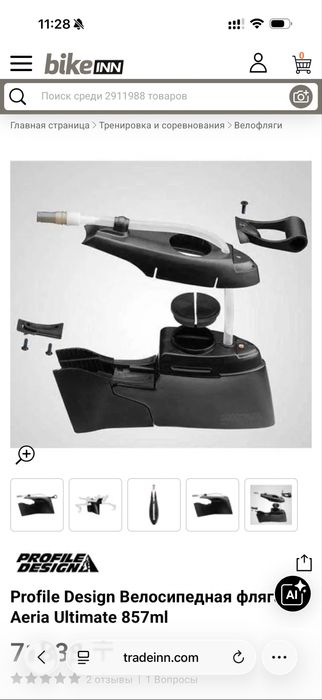 Profile Design Велосипедная фляга Aeria Ultimate 857ml