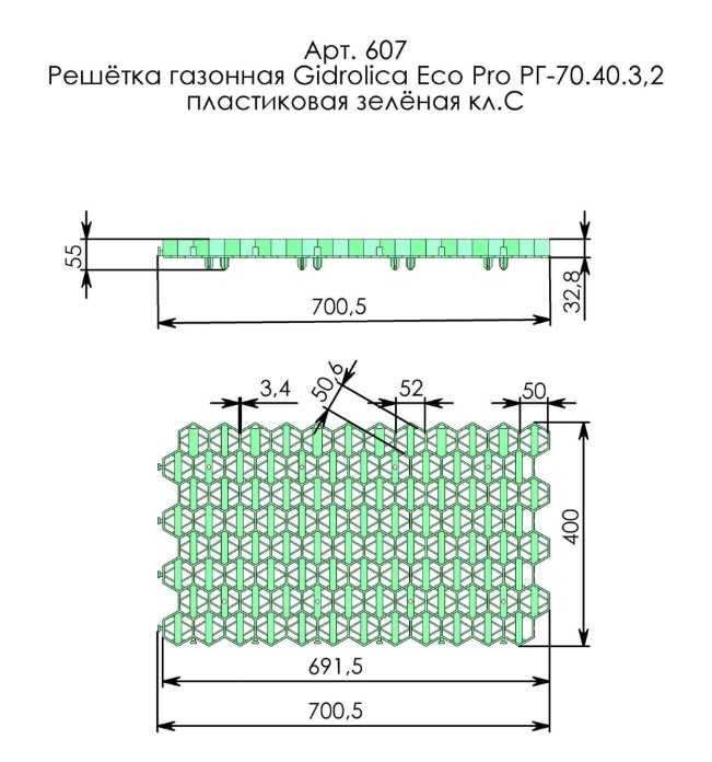 Газонная решетка Gidrolica Eco Standart 70×40×3.2 (зеленая)