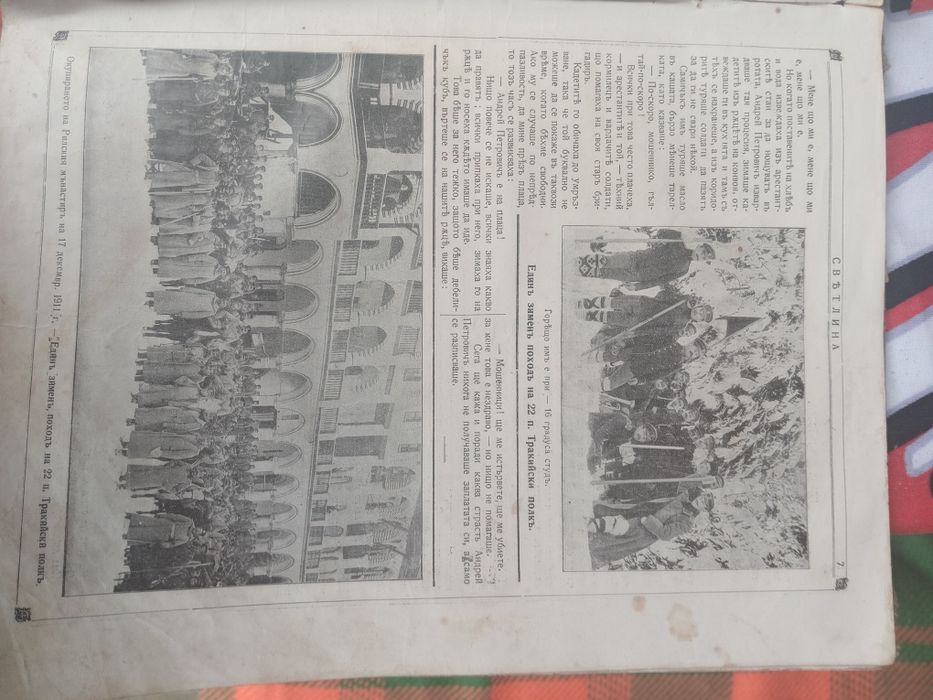 Списание Светлина 1912г.