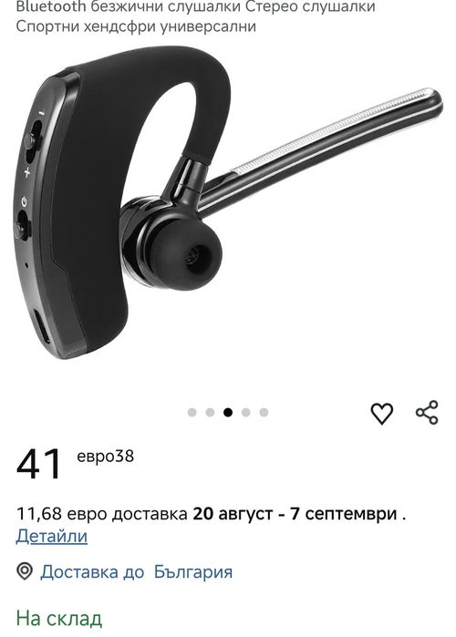 Хендсфри Блутут Слушалка. Красива, стилна и удобна