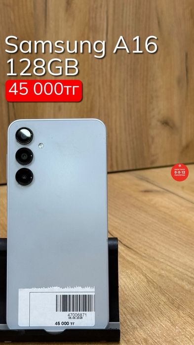 Samsung A16 | 128GB | Рассрочка без % | BaiTime