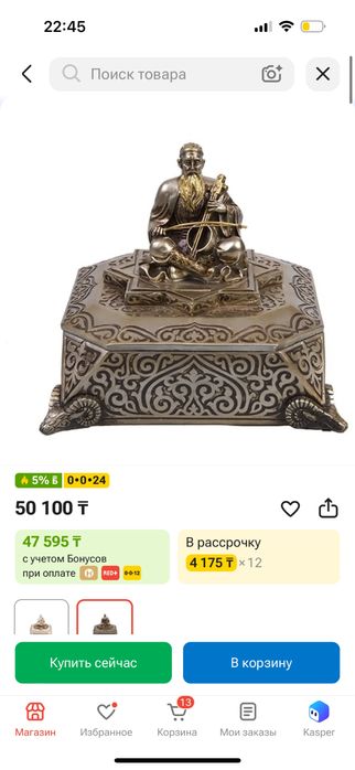 шкатулка Коркыт ата