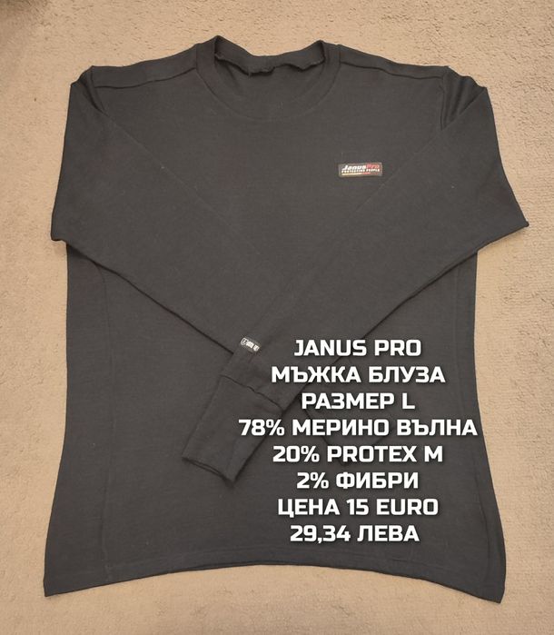 МЕРИНО вълна за мъже в размер L