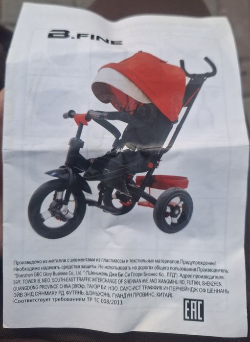 Трёхколёсный велосипед детский