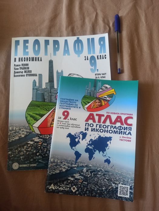 Учебници за 9клас/работни листове