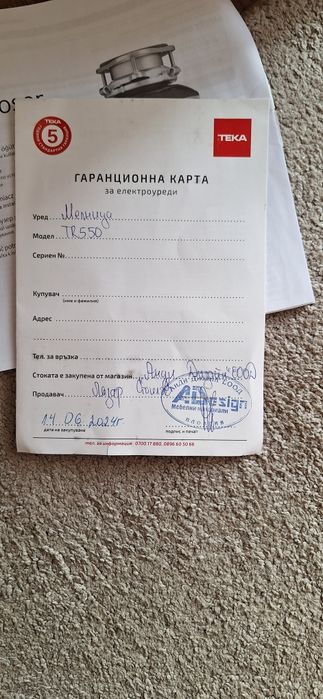 Мелачка за мивка  "Тека"