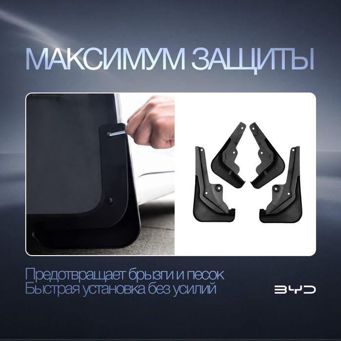 Брызговики для BYD Yuan Up