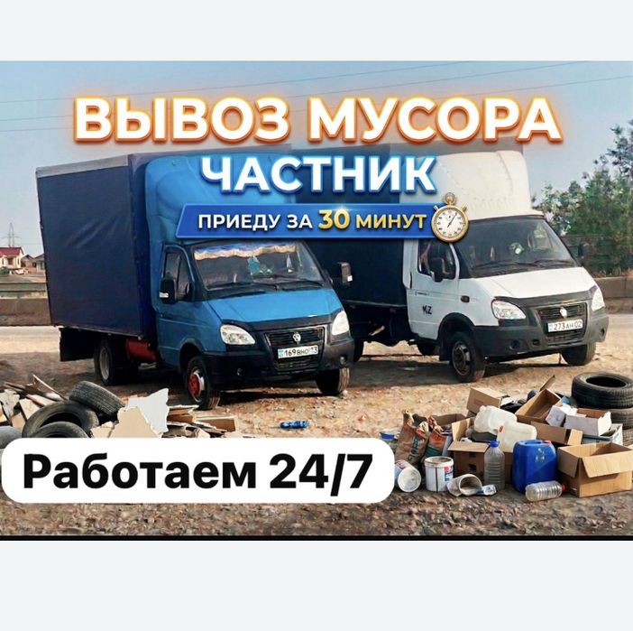 Вывоз мусора бесплатьно гараж подвалы