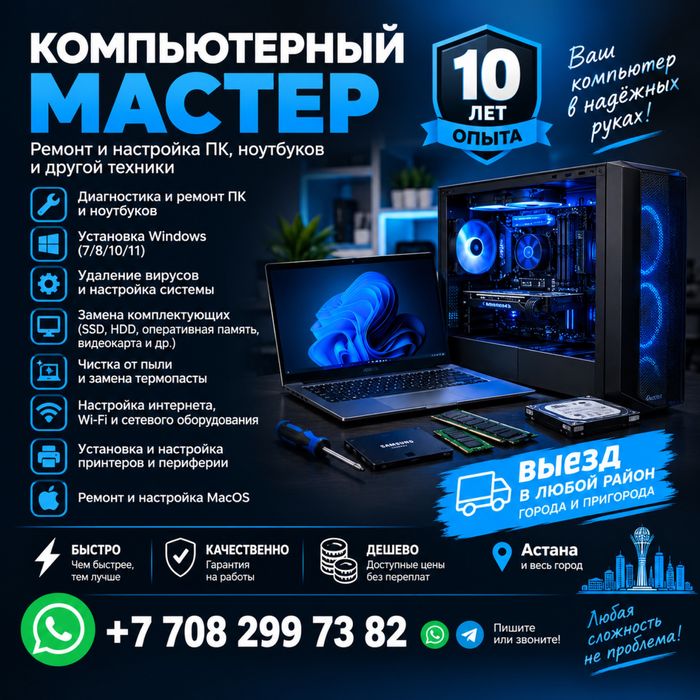 Программист Ремонт компьютеров, ремонт ноутбуков, компьютерный мастер.