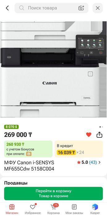 Принтер canon 655cdw