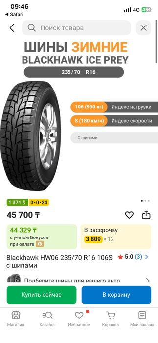 Продам зимние шины Blackhawk HW06