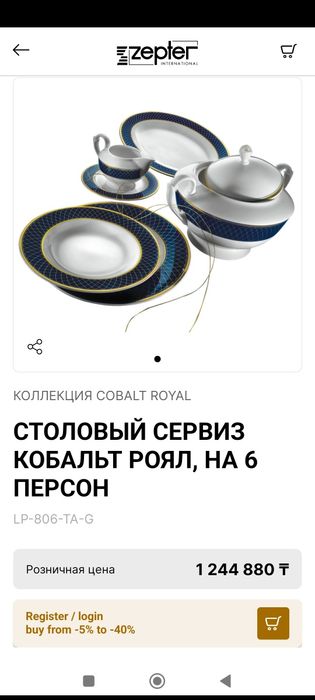 Сервиз Кобальт столовый 6 прс