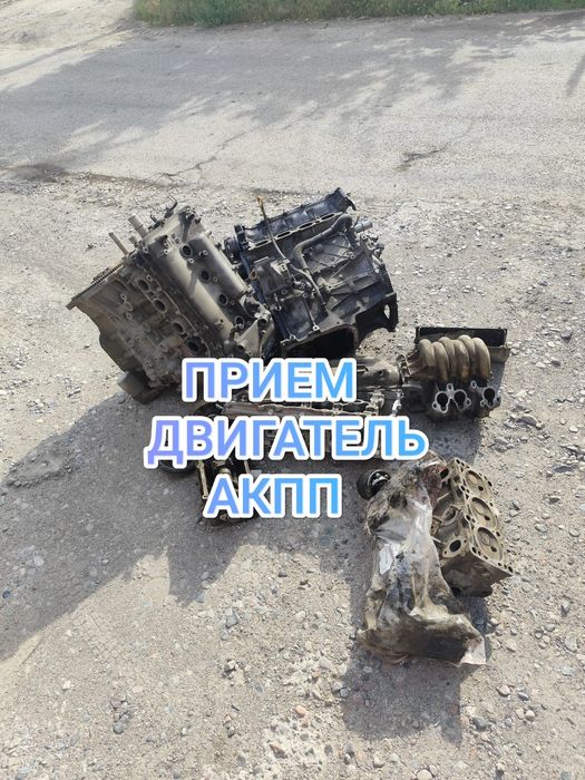 Прием матор каропка Самовывоз
