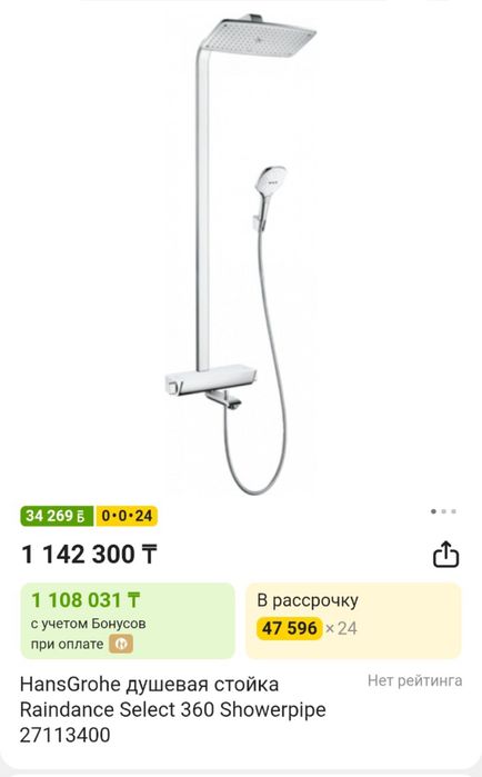 Душевые стойки оригинал HansGrohe