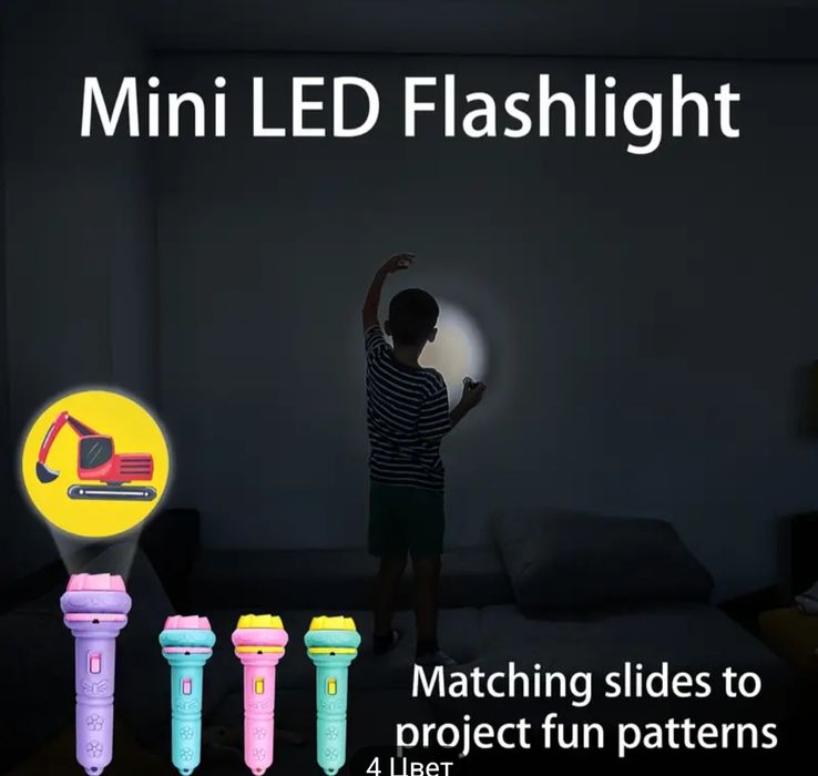 Фонарик с проекциями
