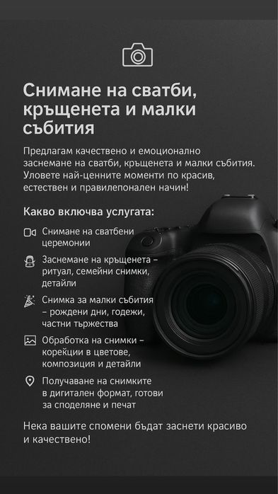 Заснемане на събития на народни цени