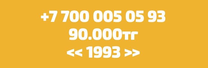 На продажу сим-карты Срочно Срочно!!!