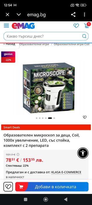 Микроскоп любителски или детски