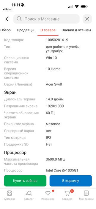 Ноутбук acer ультрабук