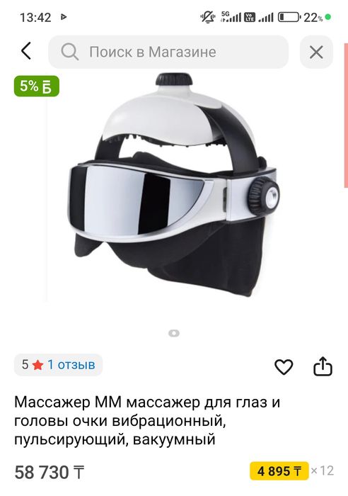 Массажёр для глаз и головы