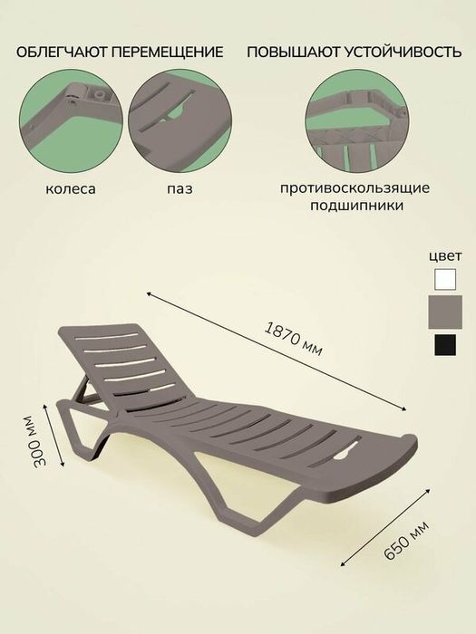 Шезлонг Капучино