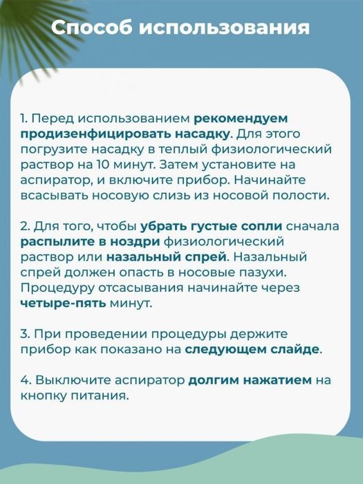 Детский назальный аспиратор