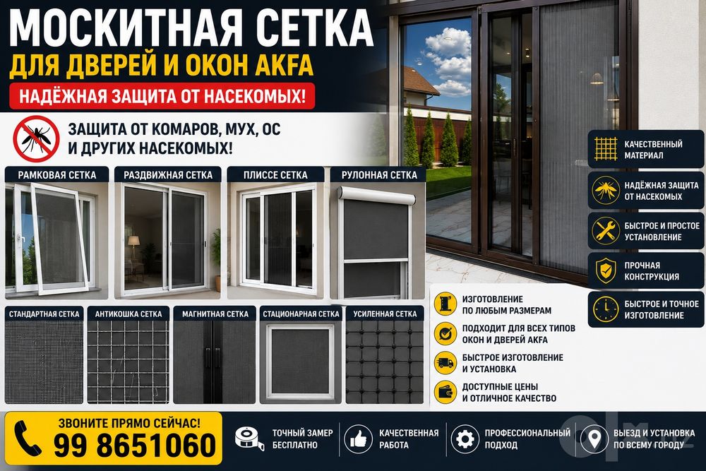 Москитные сетки для окон и дверей Буюртма асосида маскит сетка тайёрла