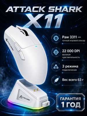 Продам Attack SHark X11