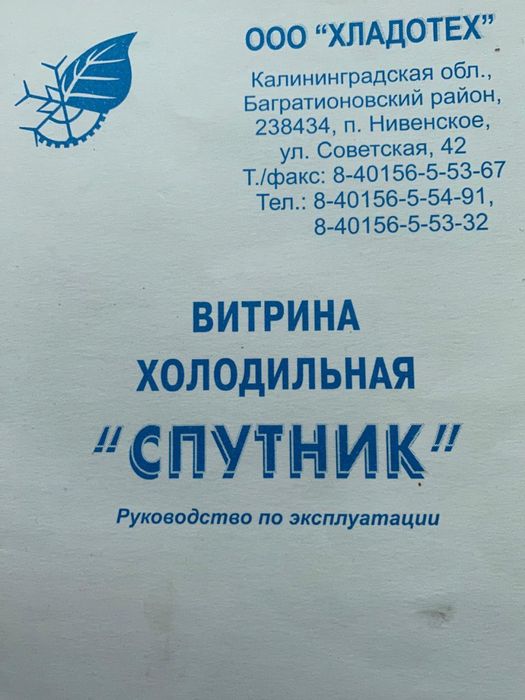 Холодильная витрина «Спутник»
