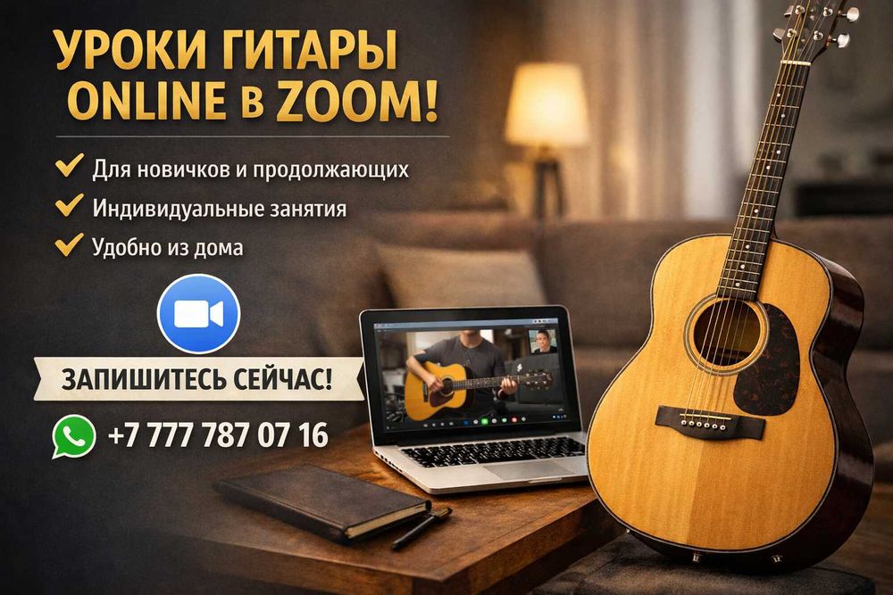 Уроки игры на акустической гитаре