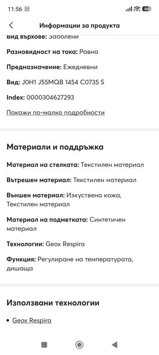 Детски маратонки Geox