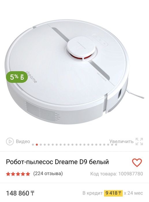 Робот-пылесос Dreame 9, белый